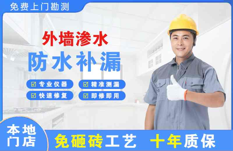 徐水外墙渗水维修